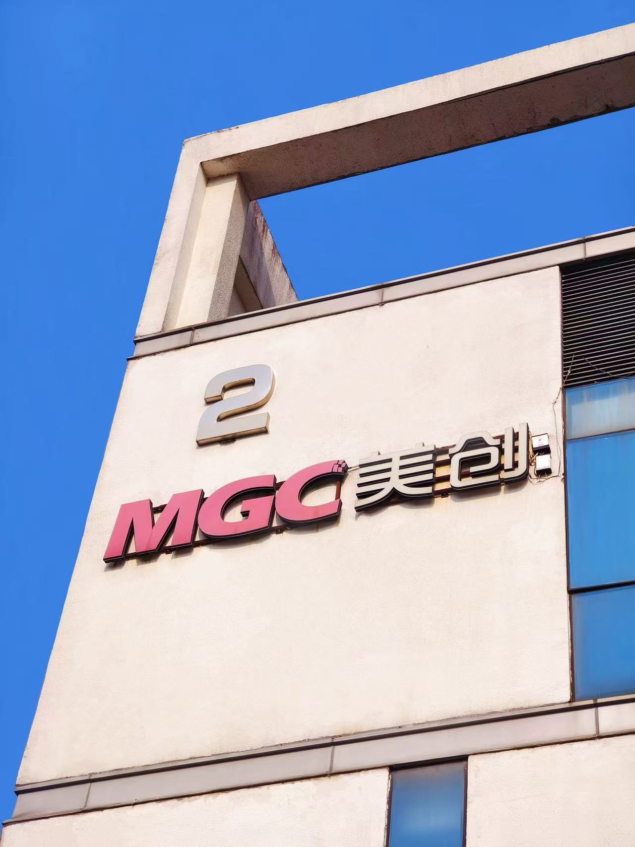 长沙梅溪湖美创办公楼,外墙上的2栋楼号与MGC美创标识
